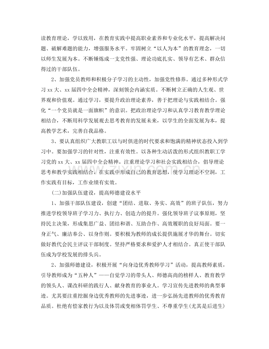 2020年学校党支部年度工作计划.docx_第2页