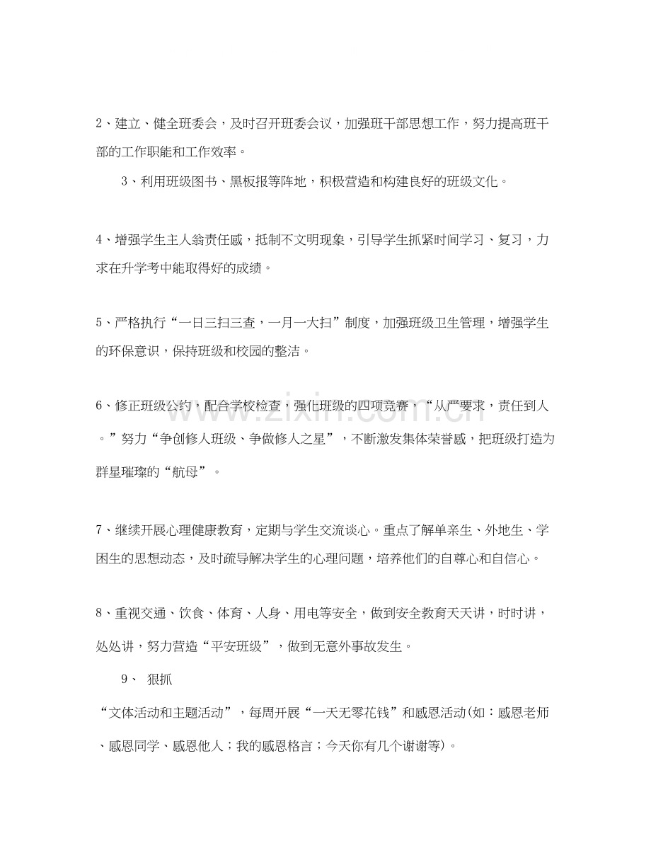 小学六年级下学期班队工作计划.docx_第2页
