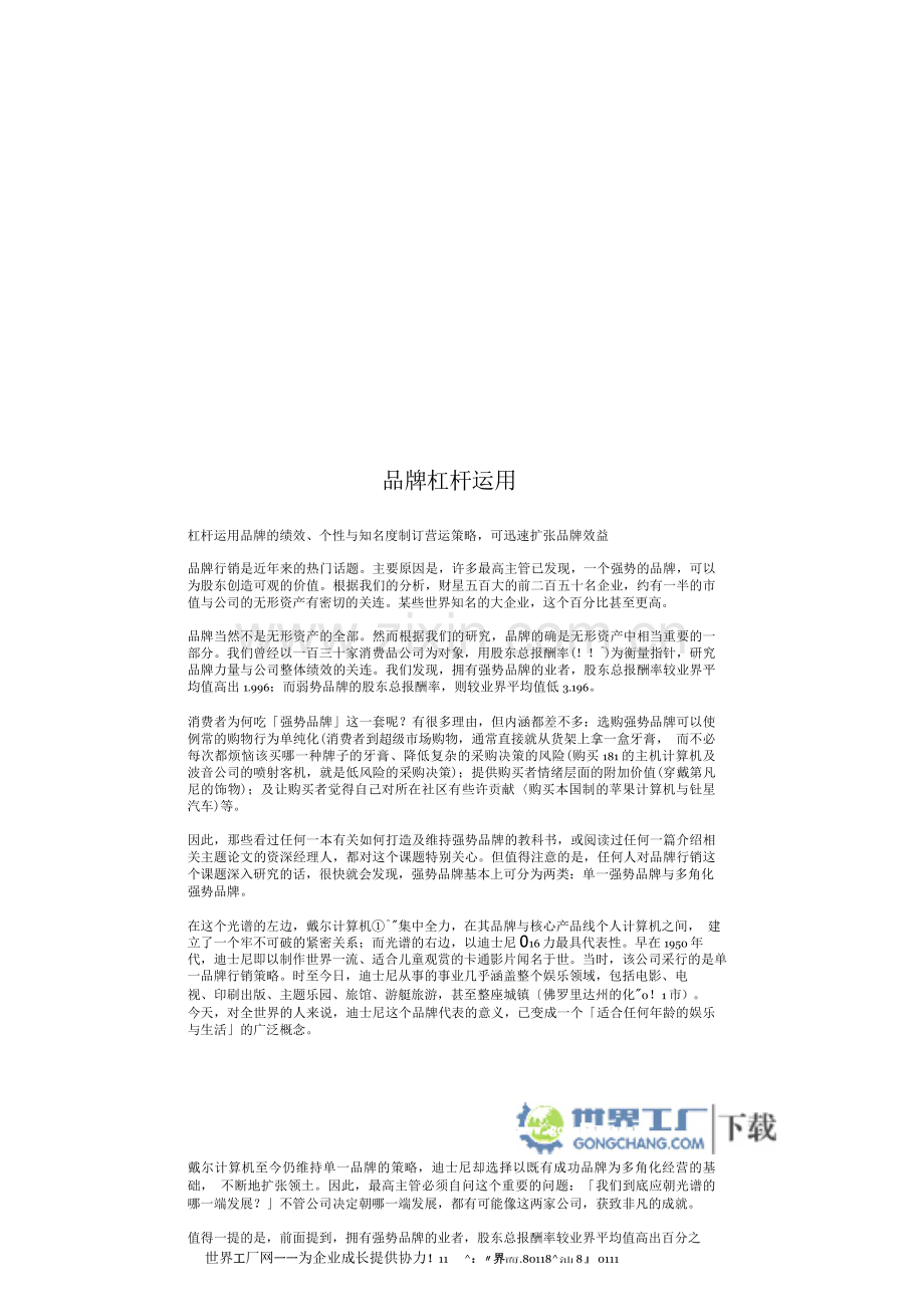 市场营销书籍集萃0073-品牌杠杠运用.doc_第1页
