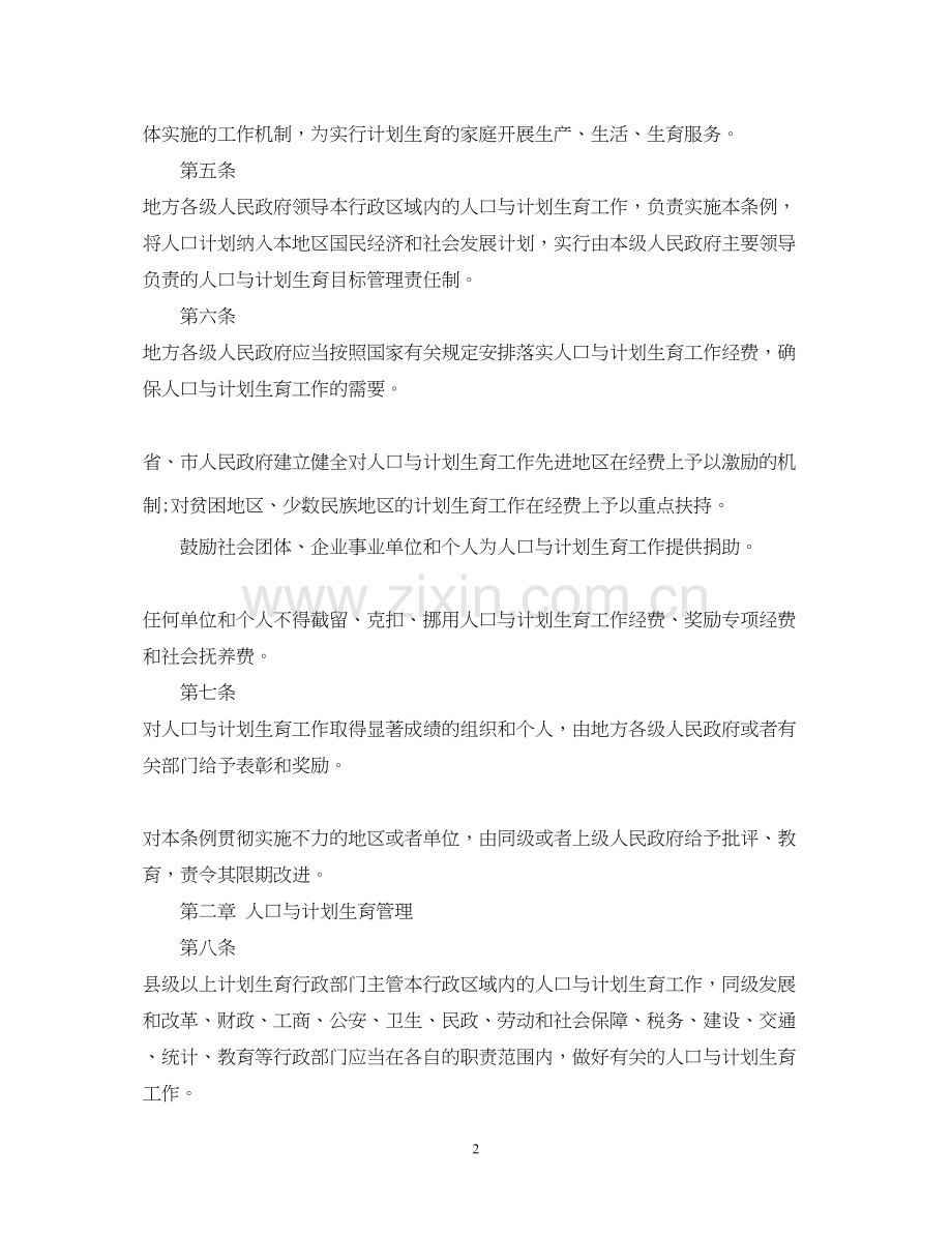 四川省人口与计划生育条例.docx_第2页