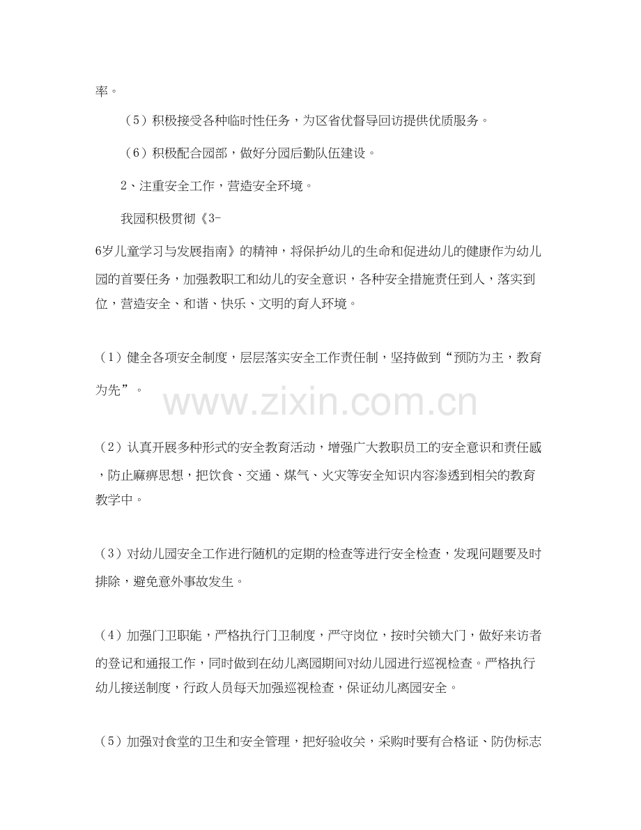 幼儿园后勤工作计划8.docx_第2页
