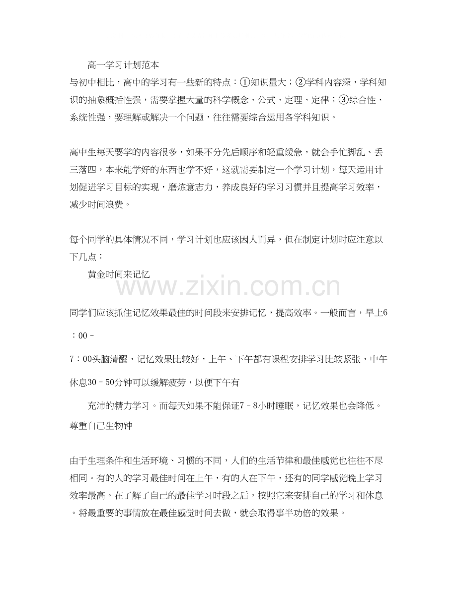 高一学习计划.docx_第2页