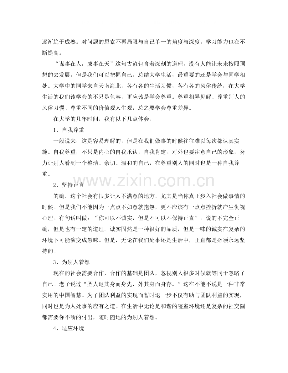 大学毕业学生自我总结范文3篇.docx_第2页