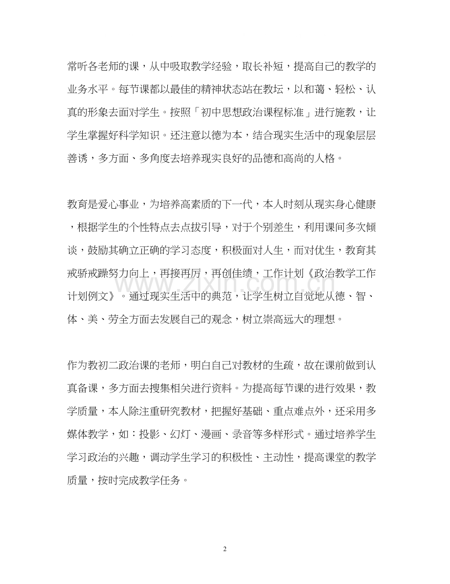 教学工作计划42.docx_第2页