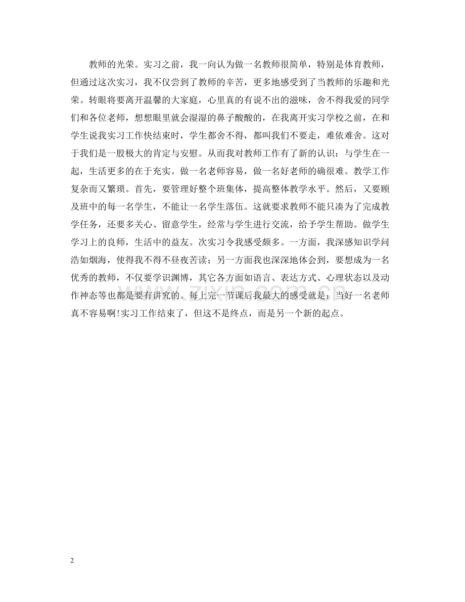 大学生在小学实习的总结.docx_第2页