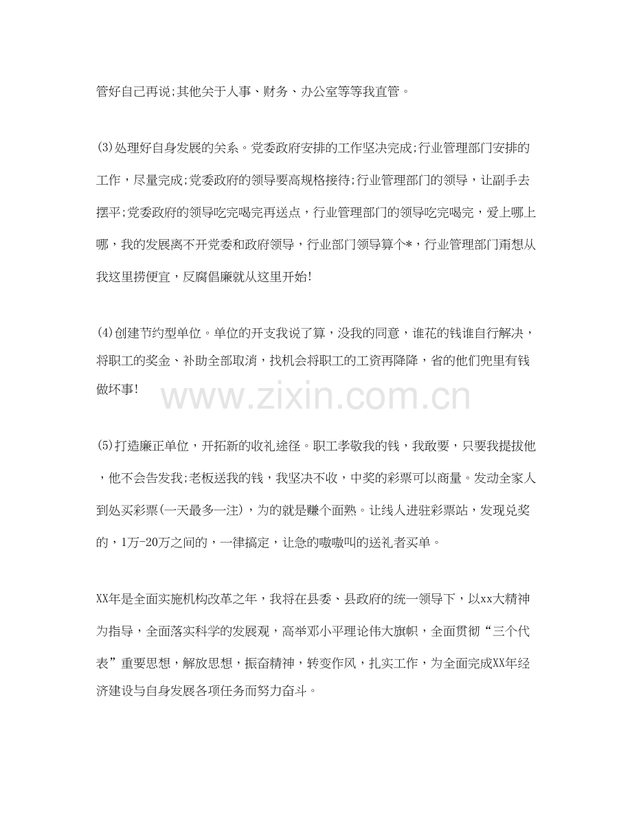 单位领导年度个人工作计划范文.docx_第2页