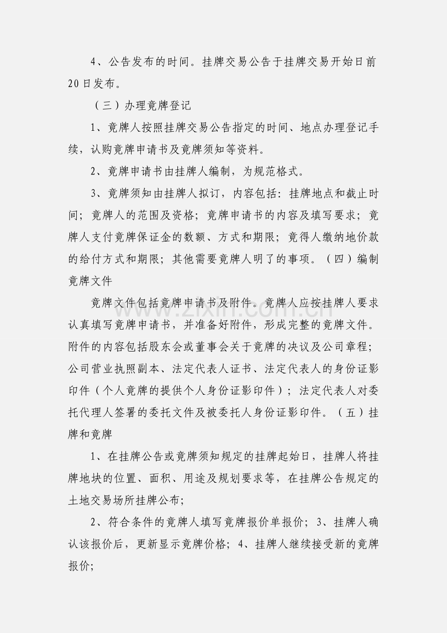 土地交易招标拍卖挂牌具体工作流程.docx_第2页