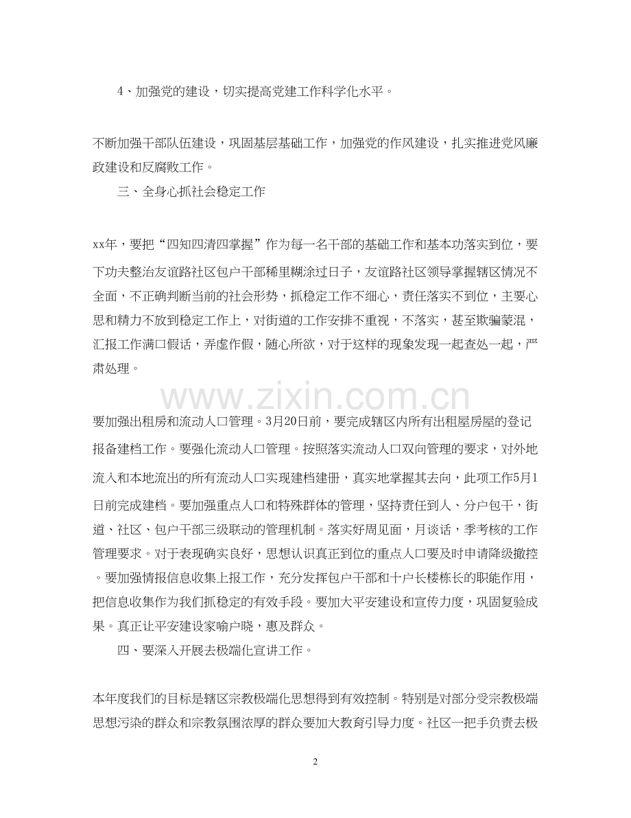下年度工作计划范文3篇.docx_第2页