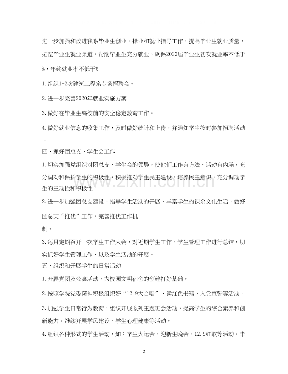 党总支书记任职计划2.docx_第2页