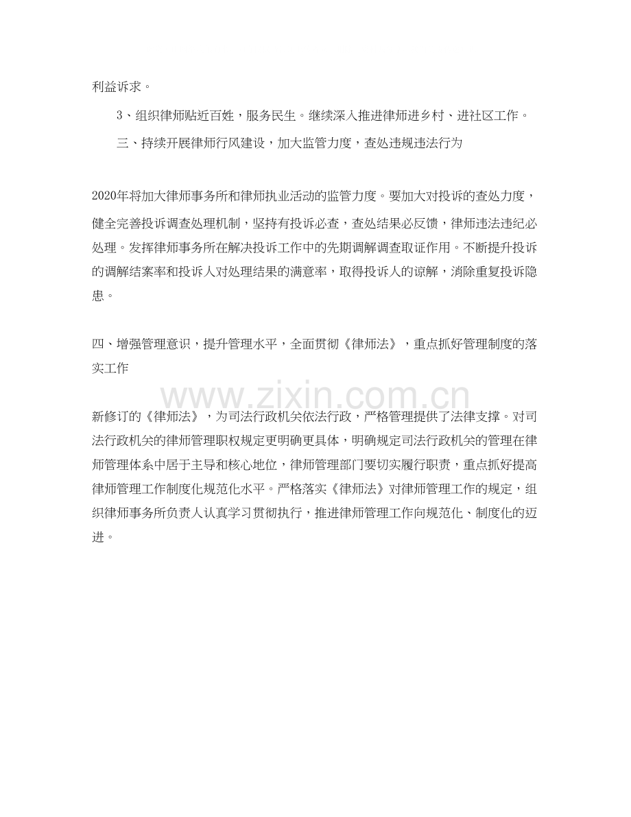 优秀律师年度工作计划范文.docx_第2页