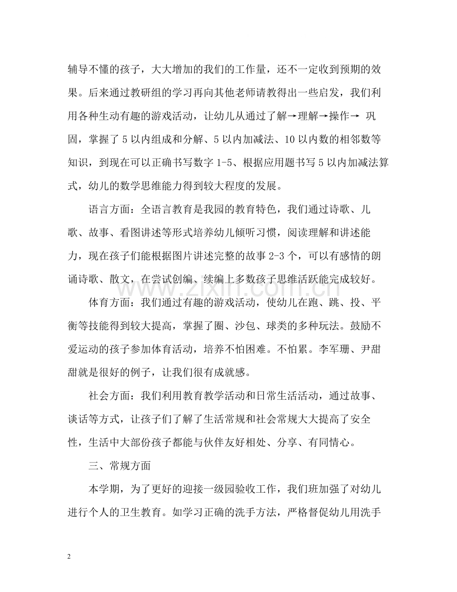 大班上学期个人自我总结.docx_第2页