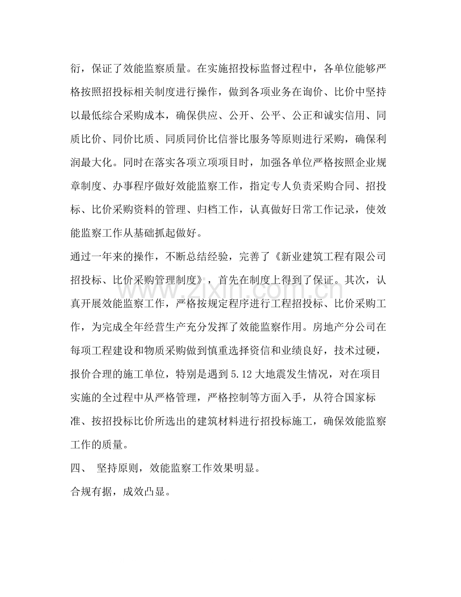 公司年效能监察工作总结.docx_第2页