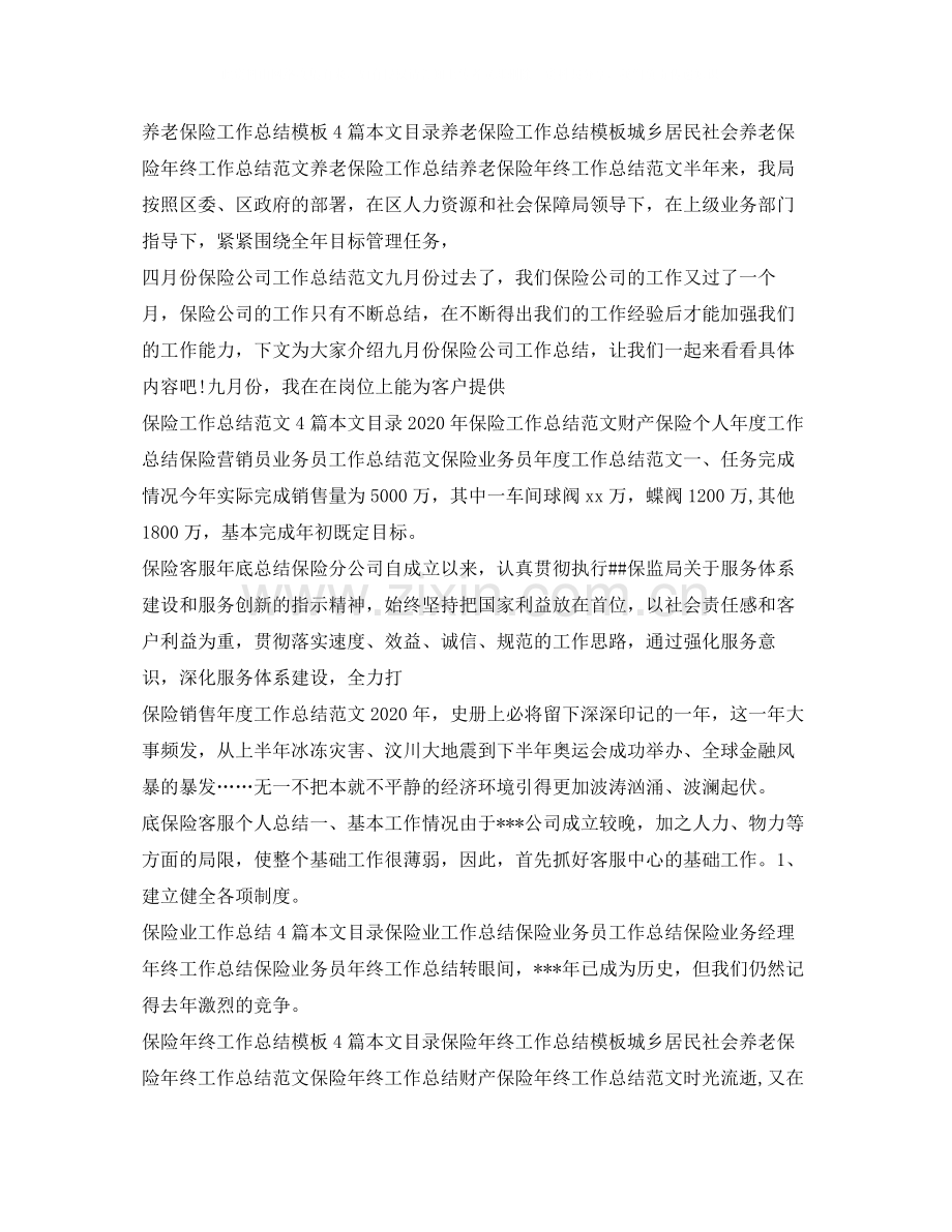保险工作总结100篇.docx_第2页