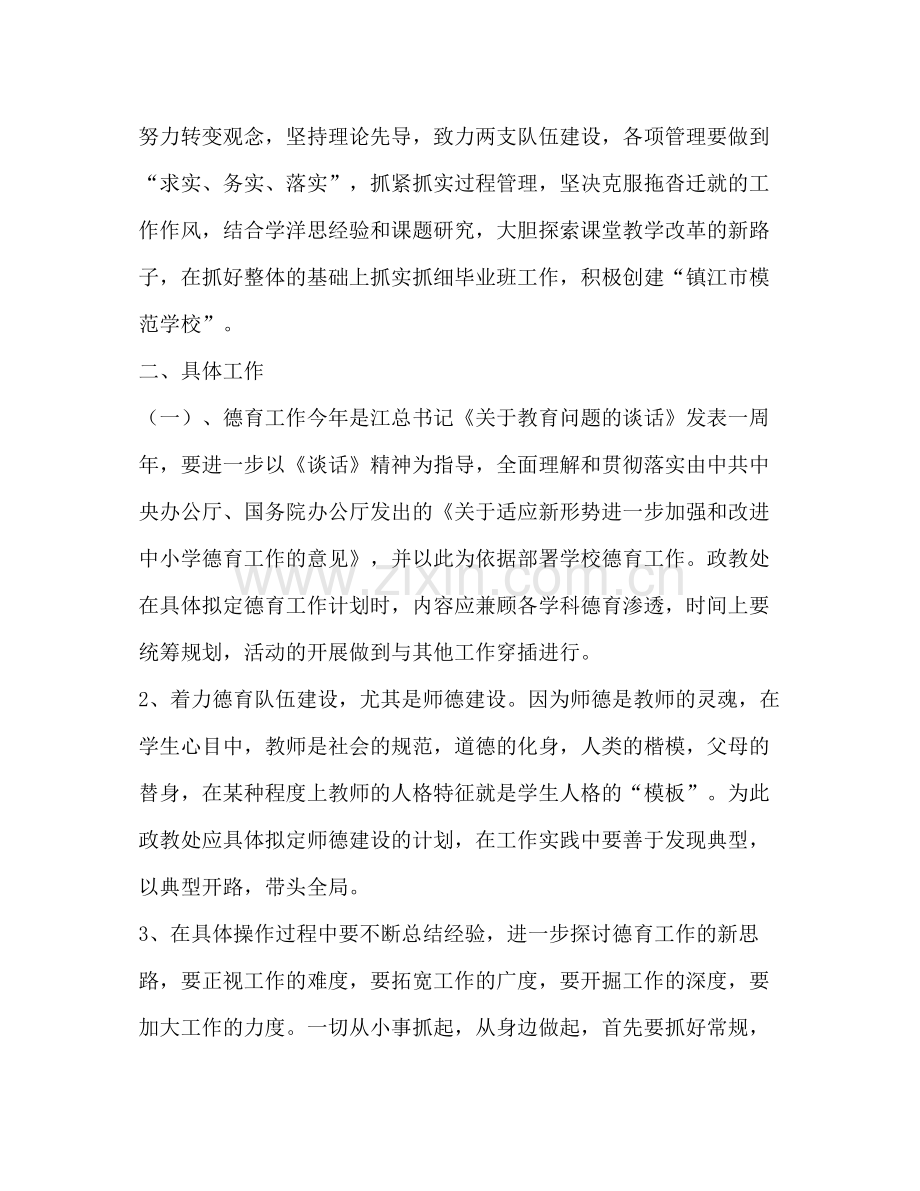 2020年党建工作计划2)2.docx_第2页