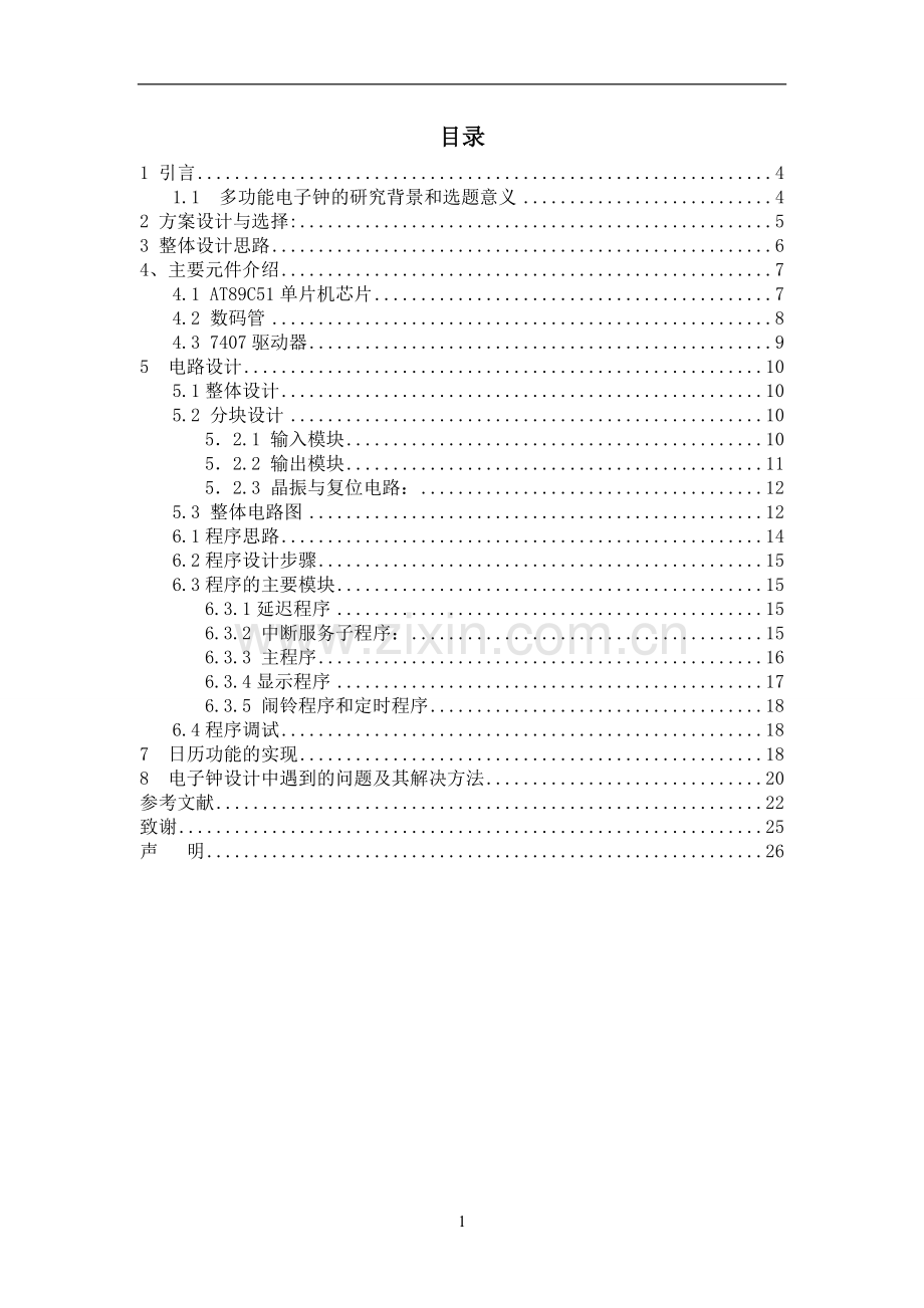 单片机多功能电子钟.doc_第2页