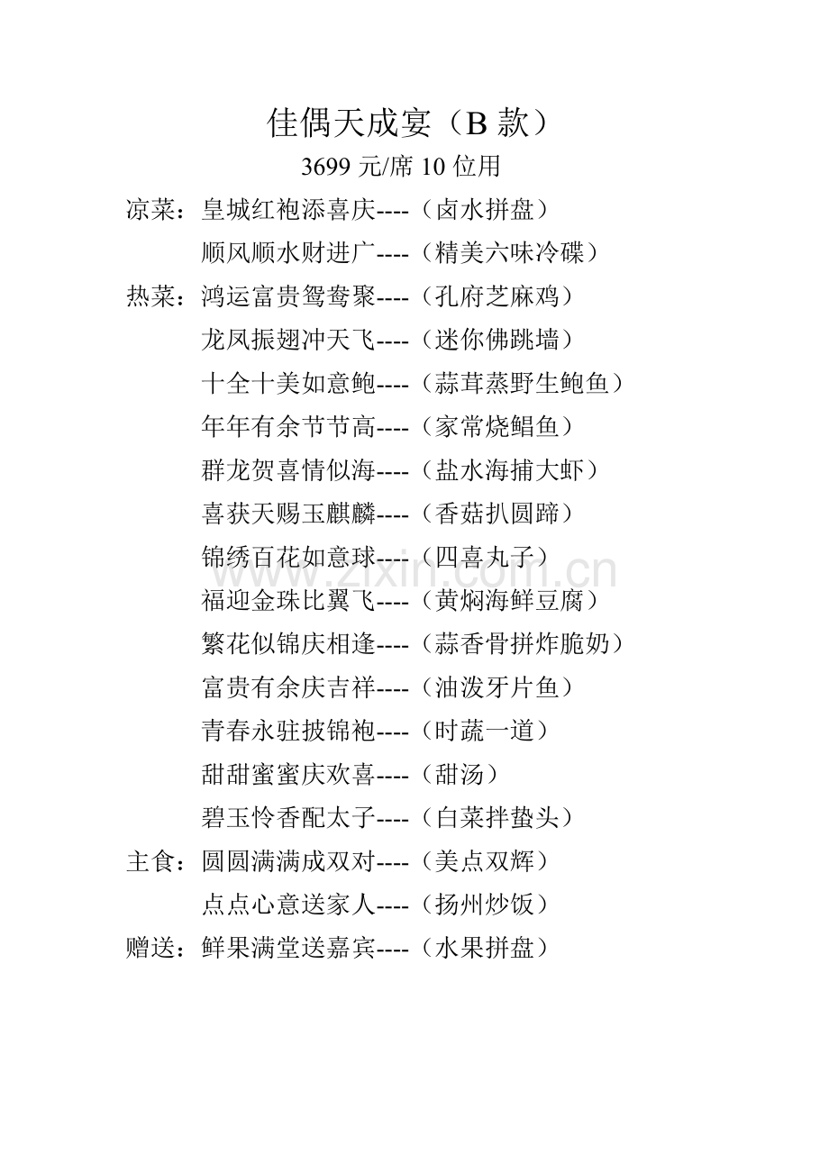 佳偶天成宴.doc_第2页