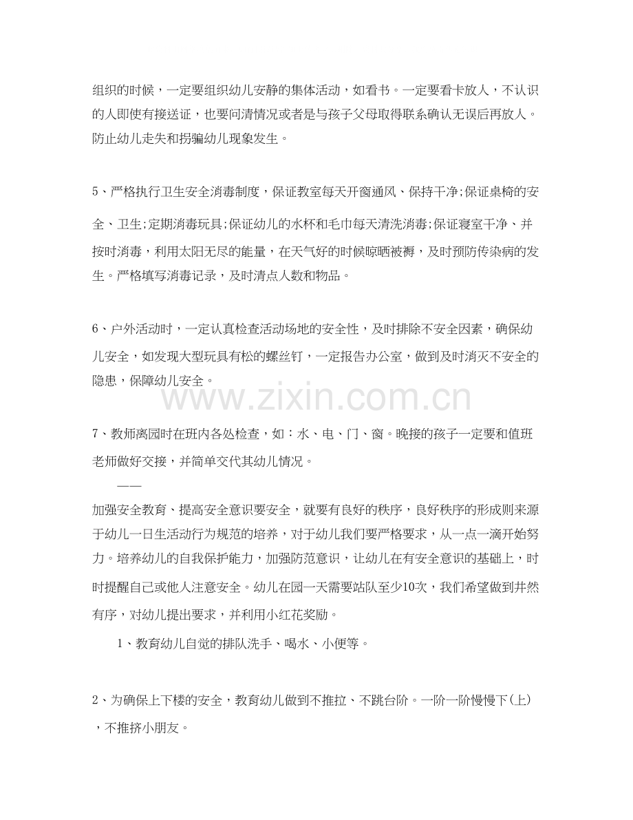 小班春季学期安全工作计划.docx_第2页