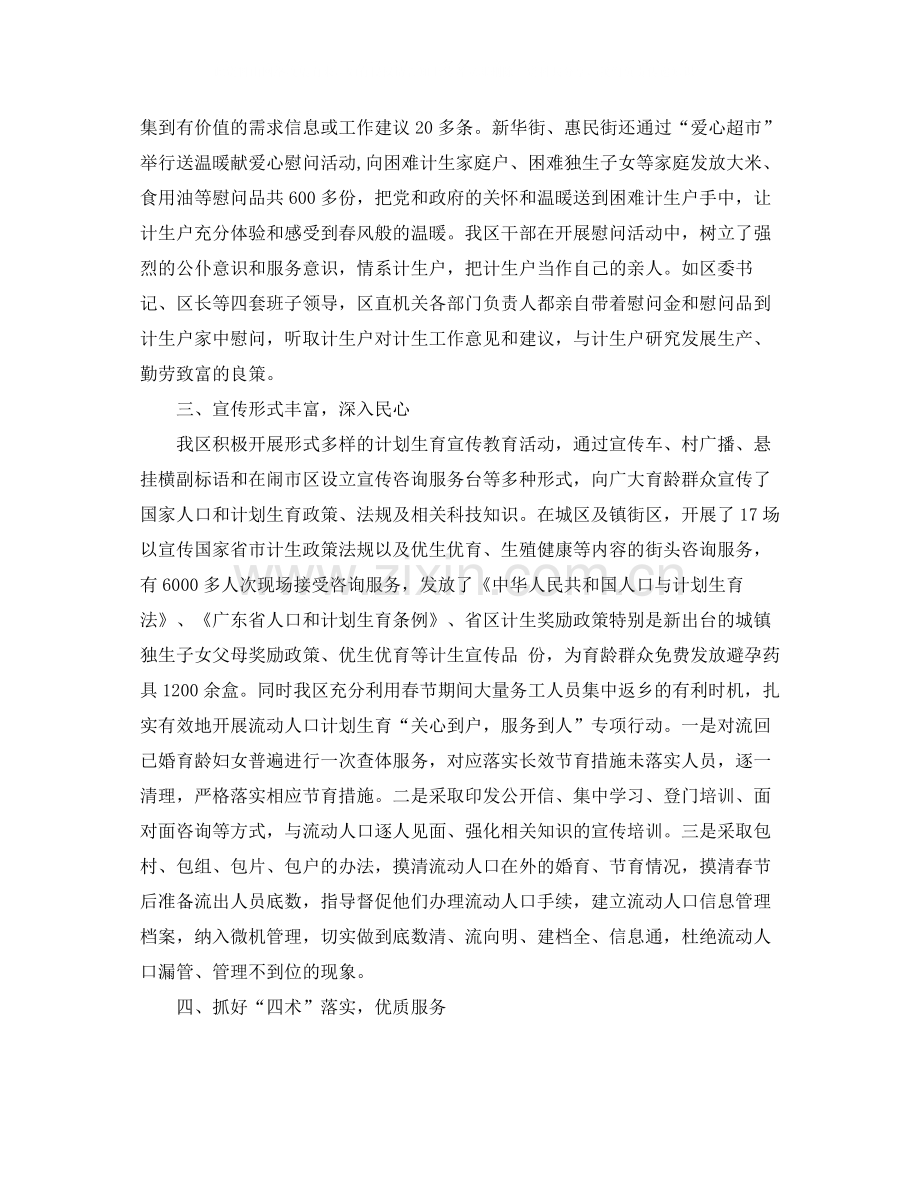计生协会春节活动总结范文.docx_第2页