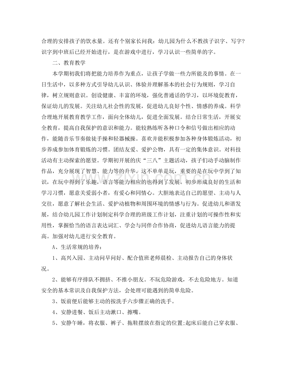 2020年幼儿园中班教学计划.docx_第2页