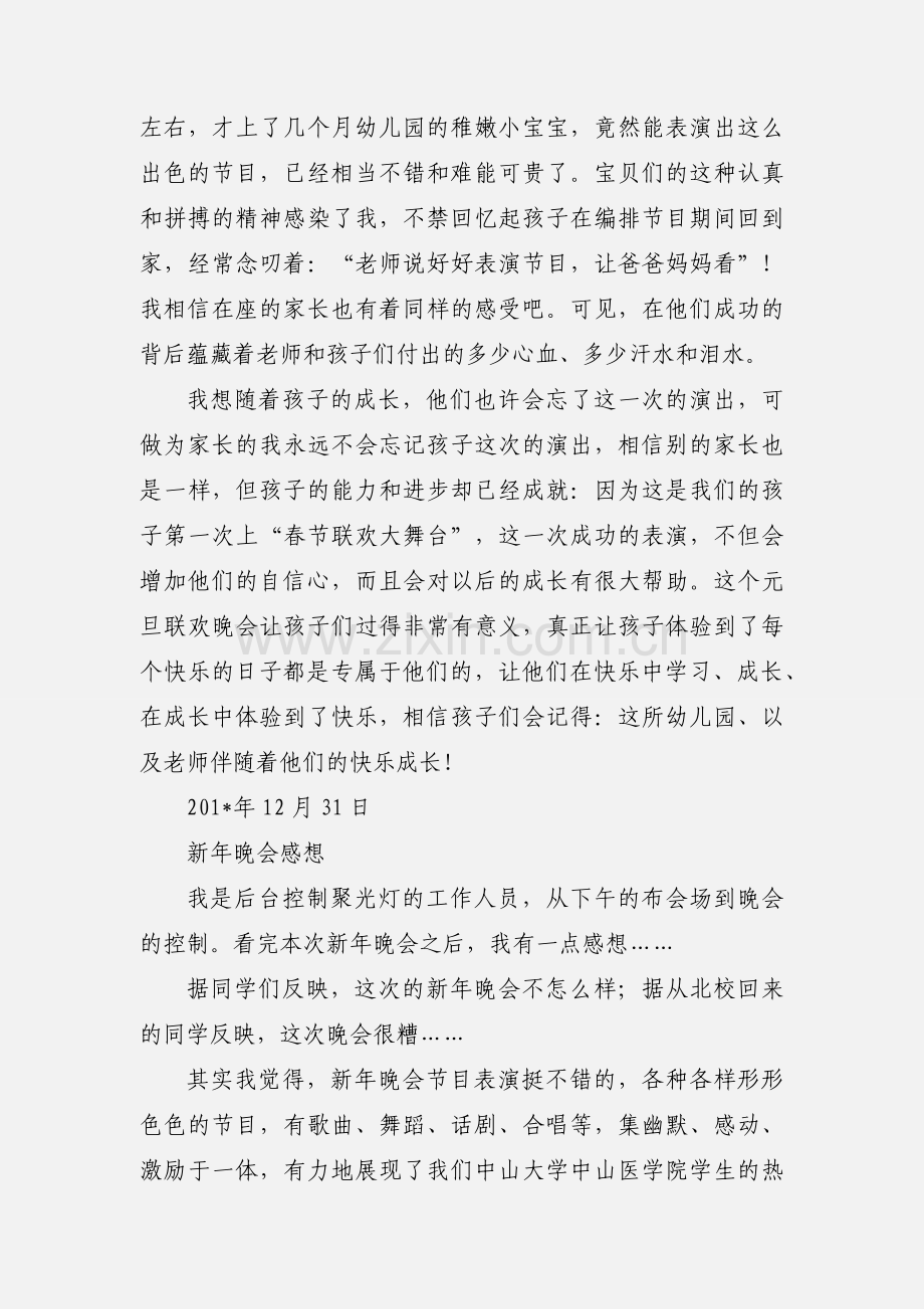 元旦晚会感想.docx_第2页
