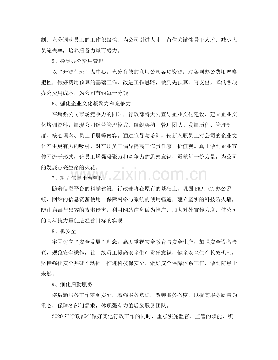 2020年行政部工作计划2).docx_第2页