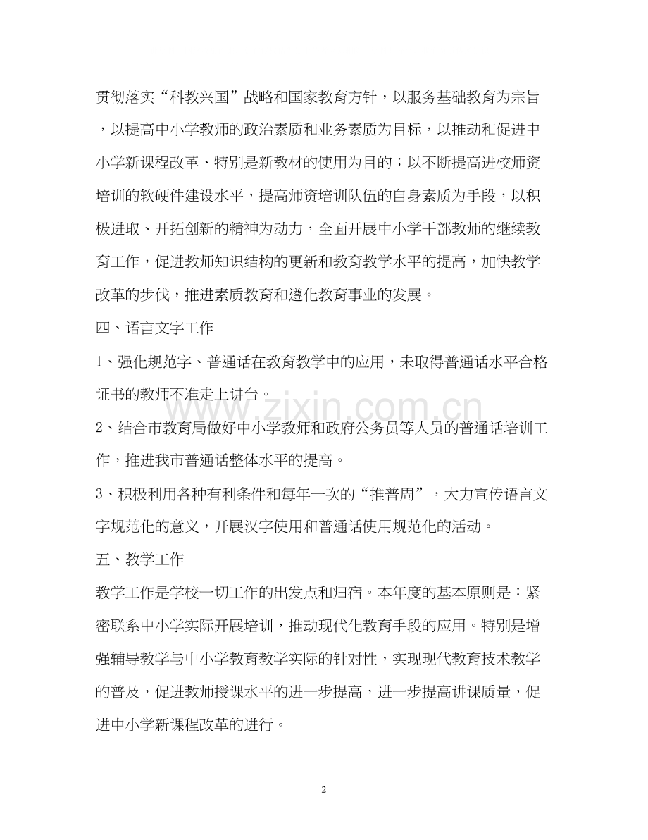 教师工作计划3.docx_第2页