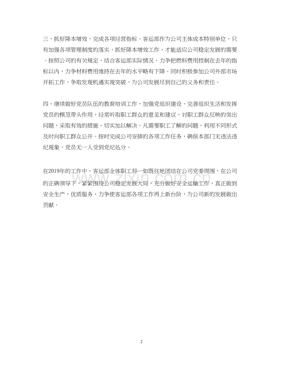 客运部下半年工作计划.docx_第2页