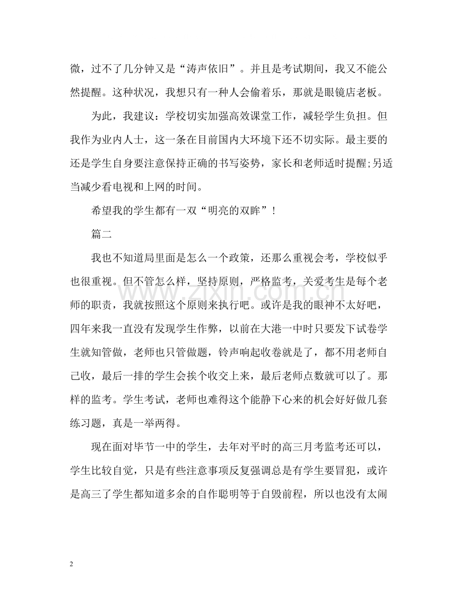 考试监考工作的自我总结.docx_第2页