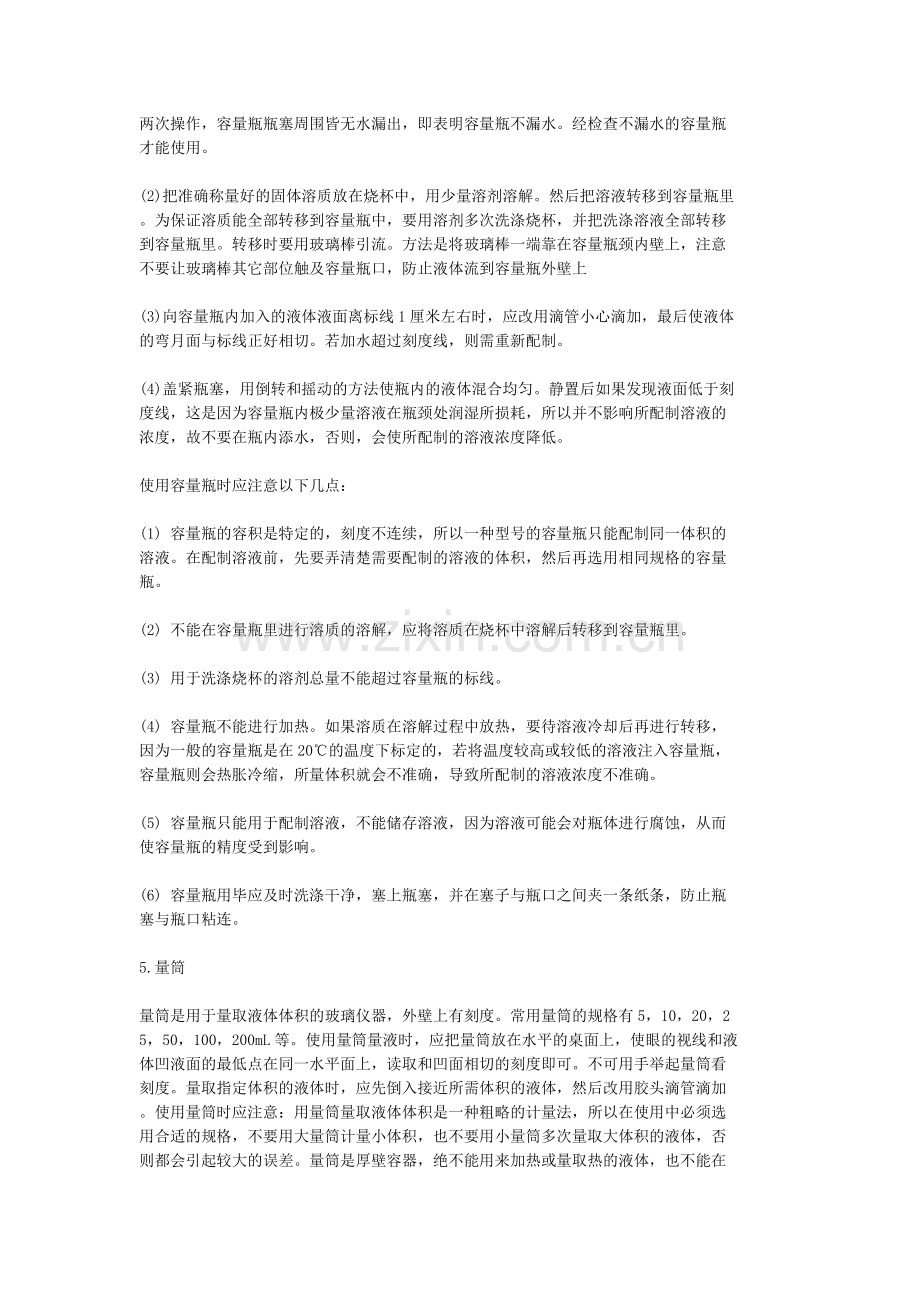 常用玻璃实验器皿使用规范.doc_第2页