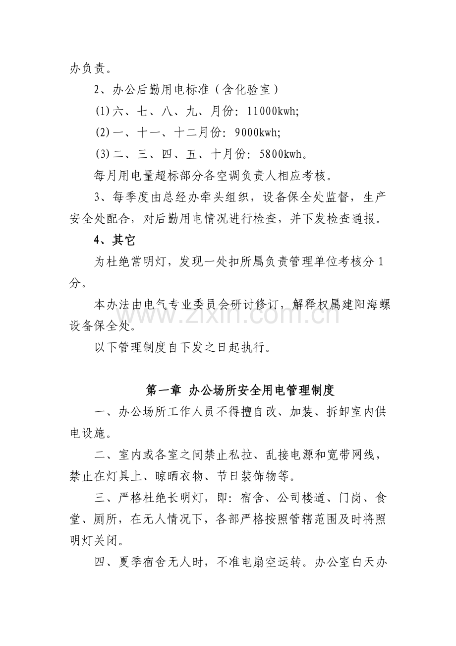 建阳海螺后勤用电管理办法.doc_第2页