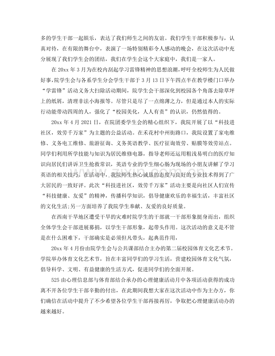 2024年工作参考总结-学生会主席工作参考总结范文.doc_第2页