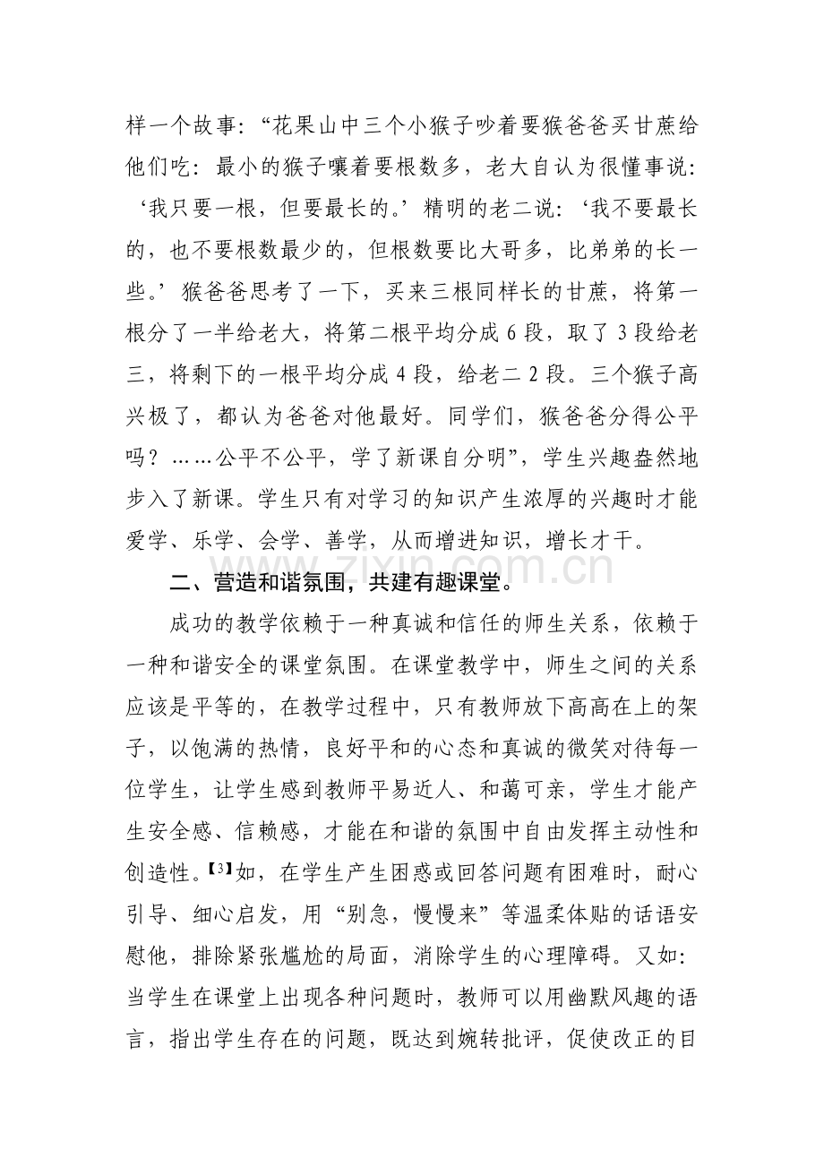 如何构建小学数学趣味课堂(定).doc_第2页
