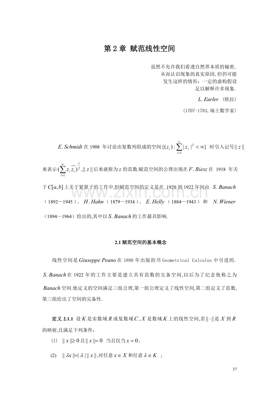第二章 赋范线性空间-黎永锦.doc_第1页