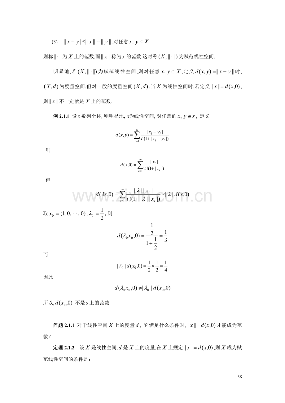 第二章 赋范线性空间-黎永锦.doc_第2页