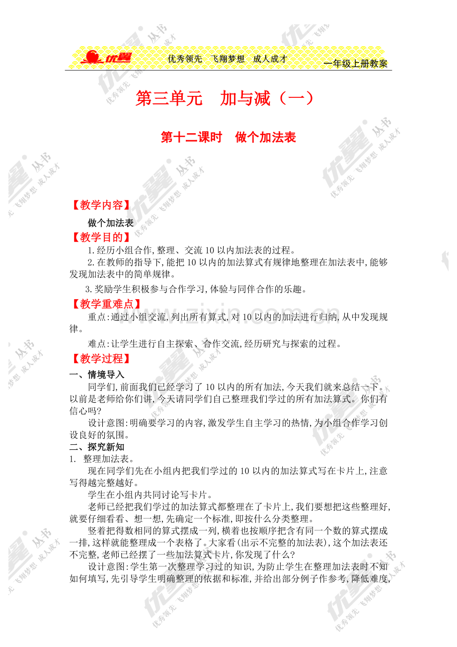 第十二课时--做个加法表.doc_第1页