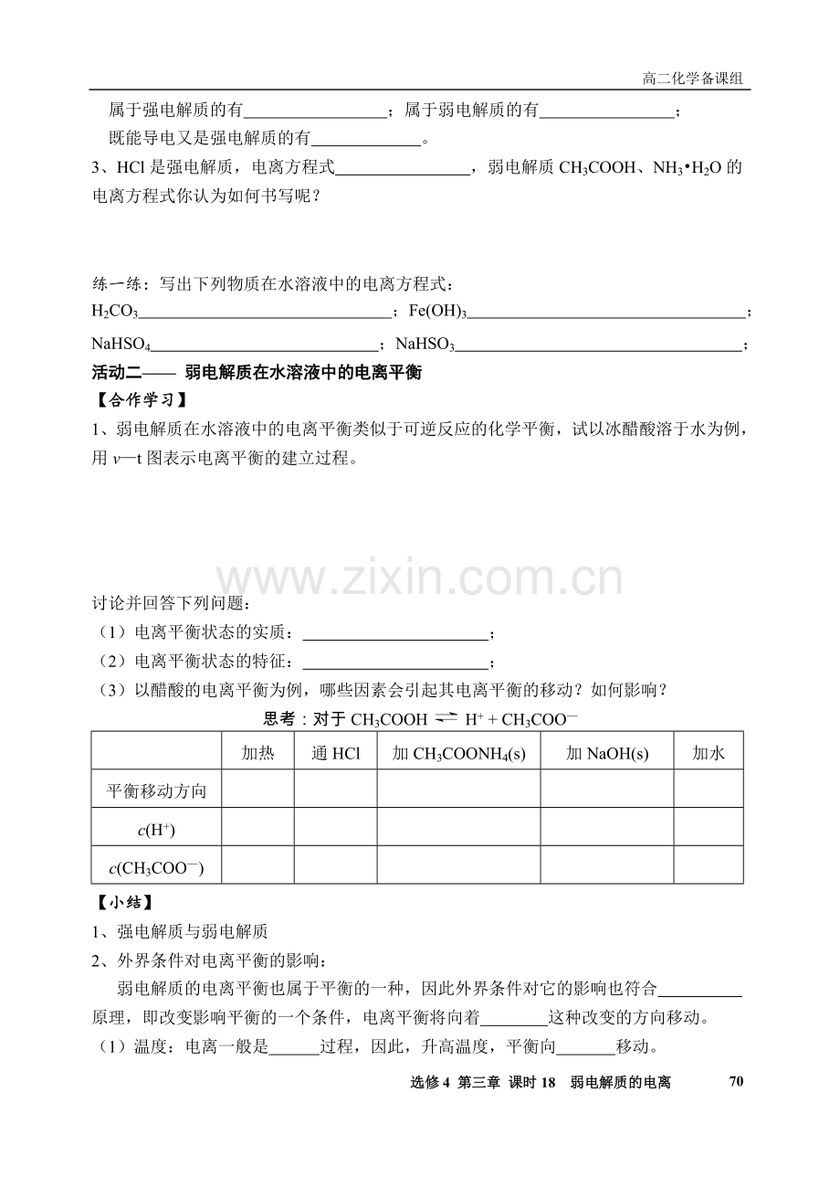 弱电解质的电离导学案.doc_第2页
