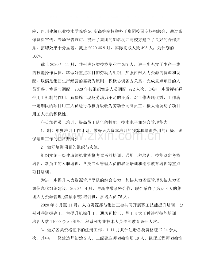 关于人力资源部的工作总结5篇.docx_第2页