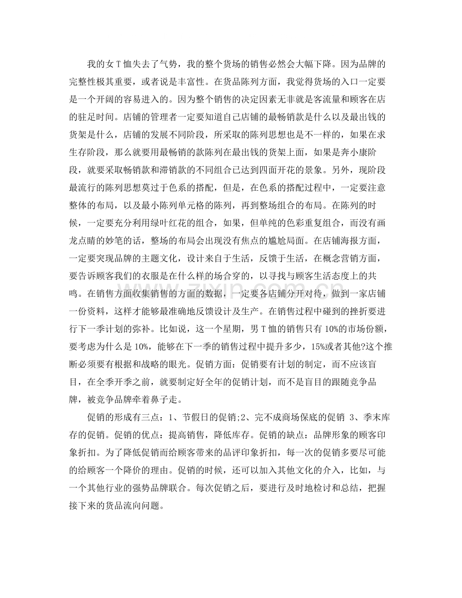 服装导购员的总结报告.docx_第2页