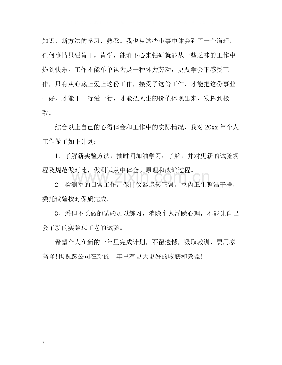 公路施工技术人员个人自我总结.docx_第2页