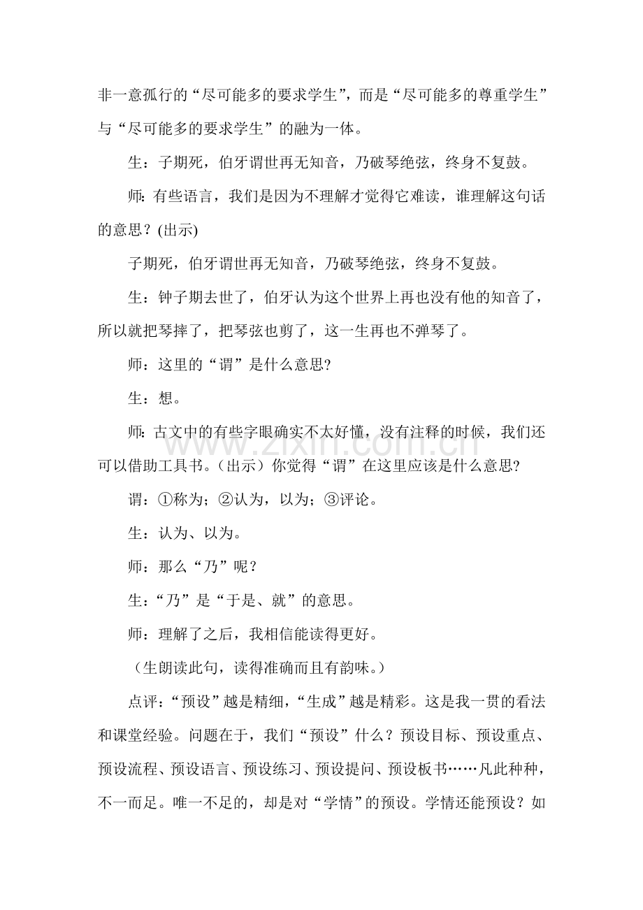 伯牙绝弦--文字实录.doc_第2页