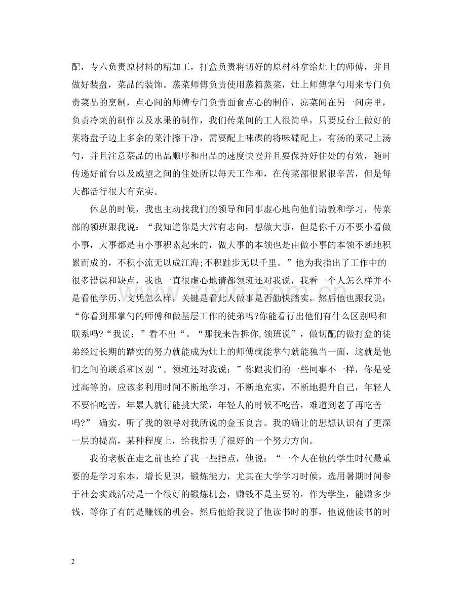 酒店实习毕业实习报告总结.docx_第2页
