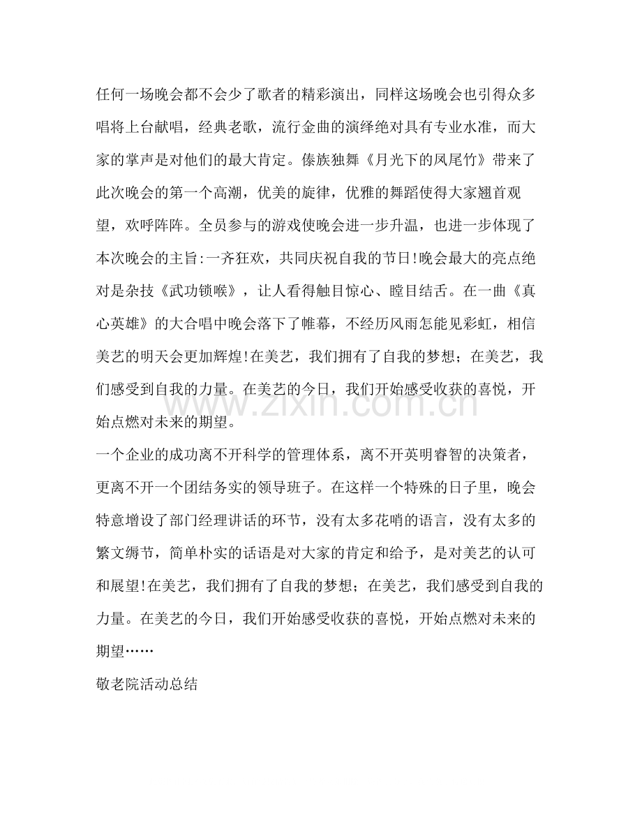 活动总结范本10篇).docx_第2页