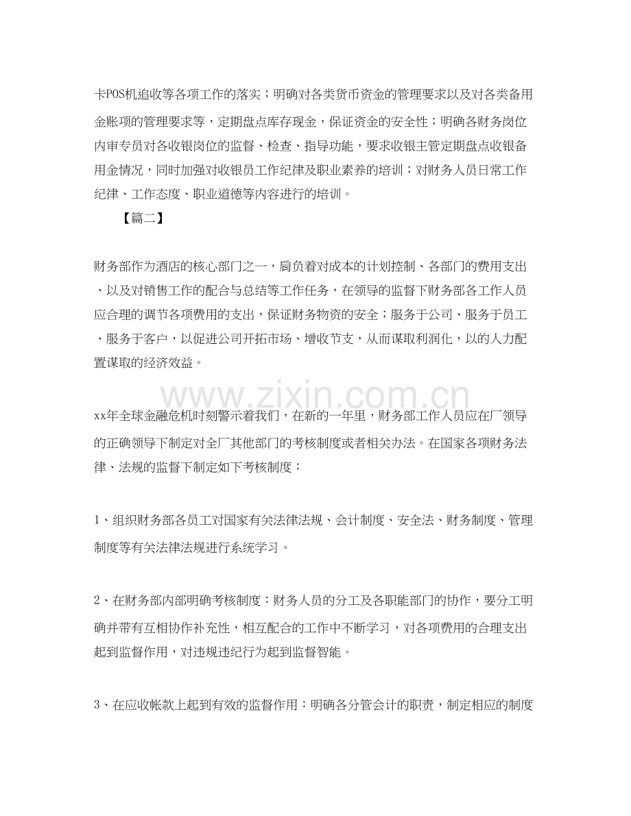 酒店财务明年个人工作计划.docx_第2页
