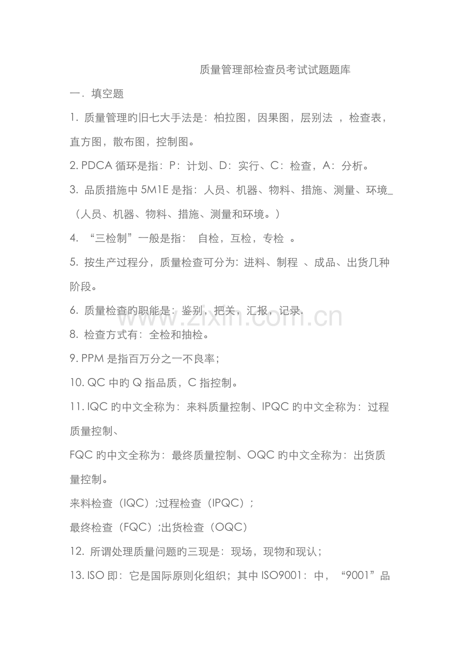 2022年质检员考试题.doc_第1页