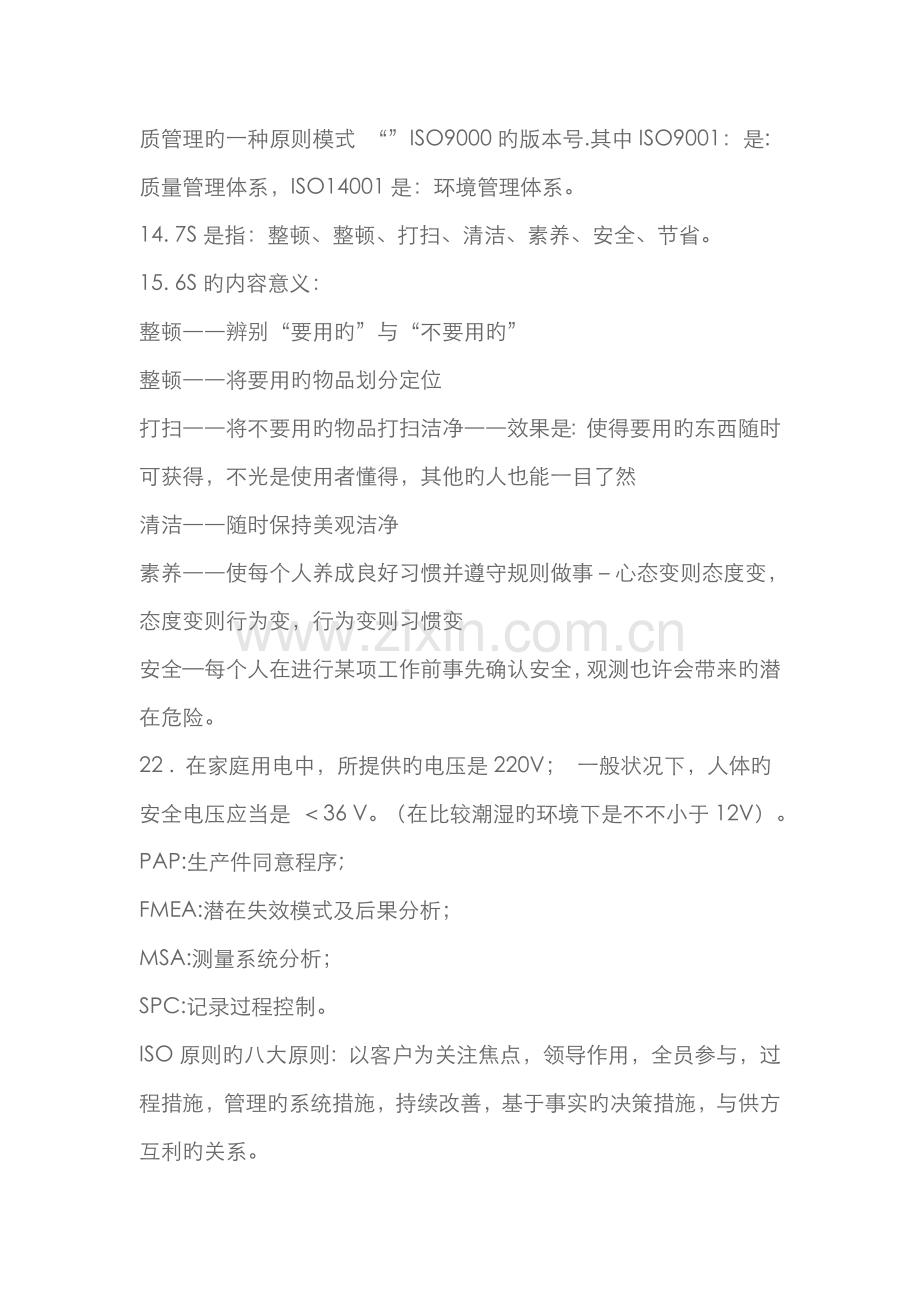 2022年质检员考试题.doc_第2页