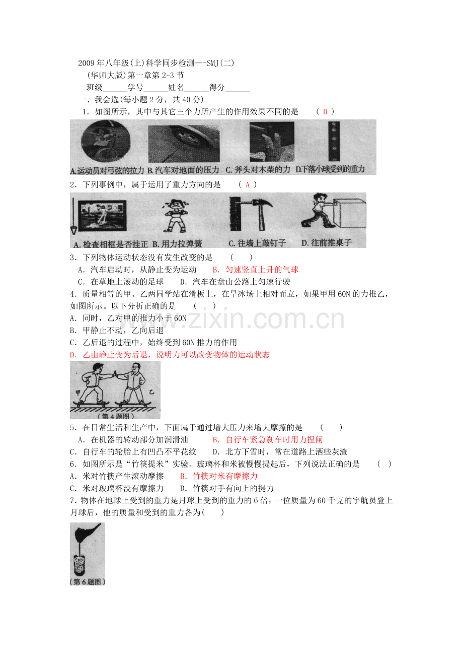 SMJ(2)科学(含答案).doc_第1页