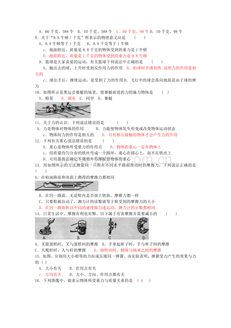 SMJ(2)科学(含答案).doc_第2页