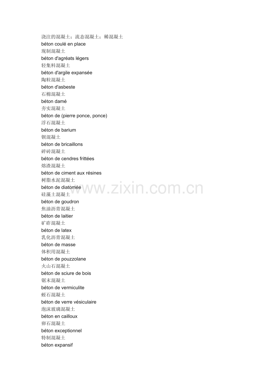 混凝土相关词汇集法语.doc_第2页