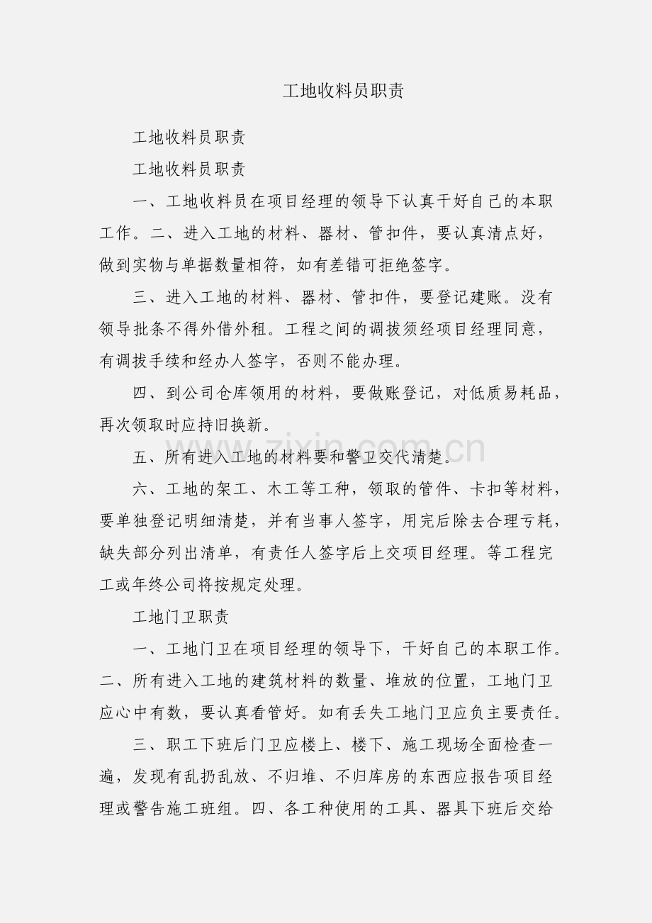 工地收料员职责.docx_第1页