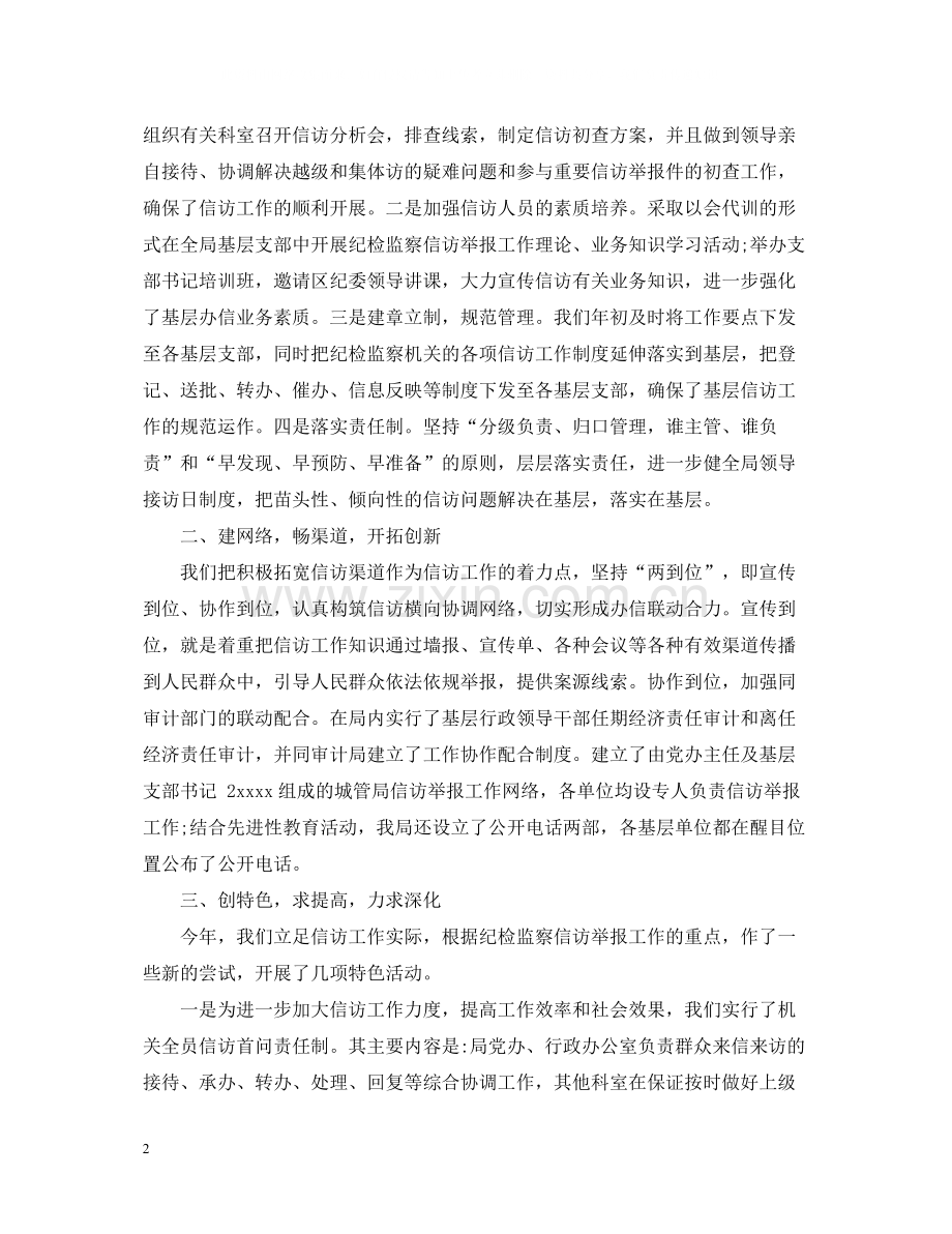 纪检监察信访工作总结5篇.docx_第2页